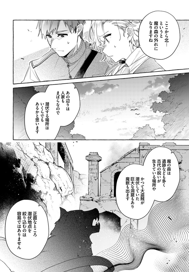 Yubiwa no Eranda Kon'yakusha - Chapter 26.2 - Page 2